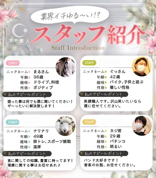 スタッフ紹介