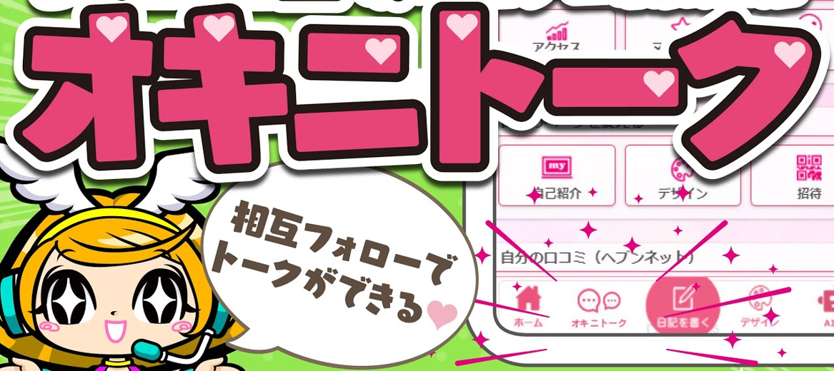 オキニトーク